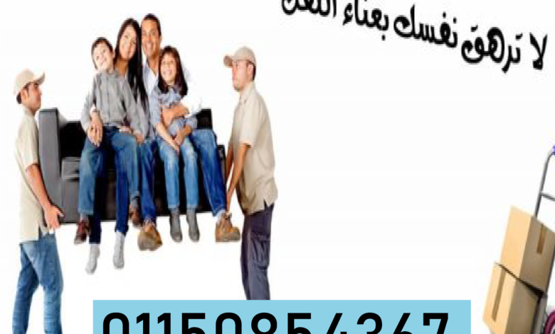 شركات نقل الاثاث فى مدينتى